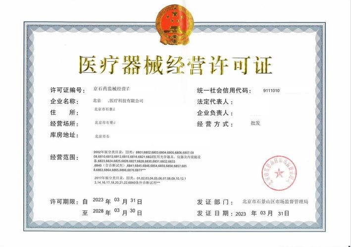 醫療器械經營許可證辦理指南 第一類醫療器械租賃的材料與流程